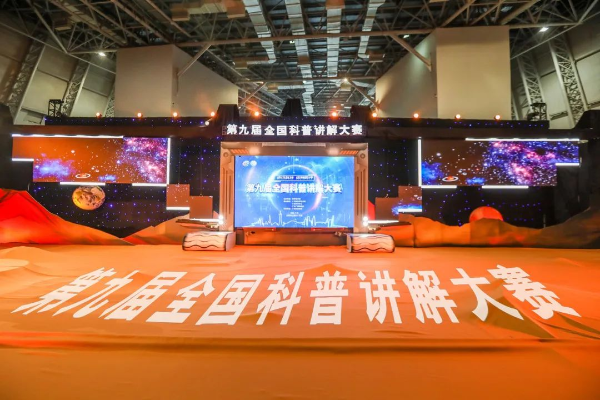 走进科技 你我同行 | 第九届全国科普讲解大赛在广州成功举办