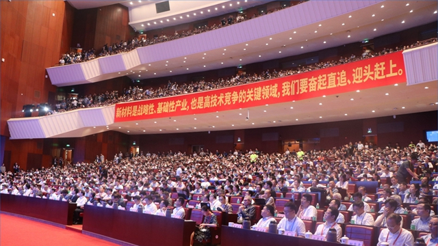 中国材料大会2024暨第二届世界材料大会开幕式现场.jpg